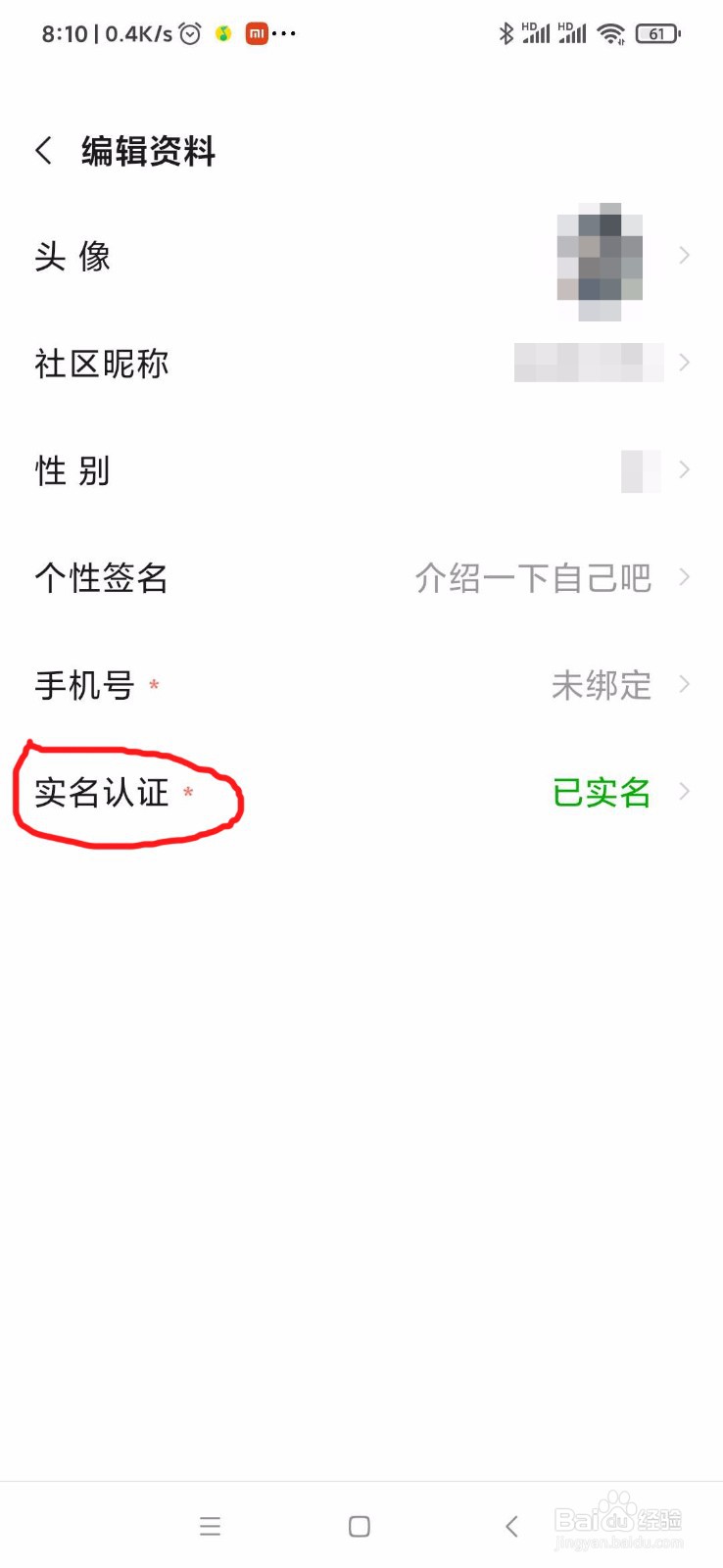 小米游戏中心怎么看实名情况