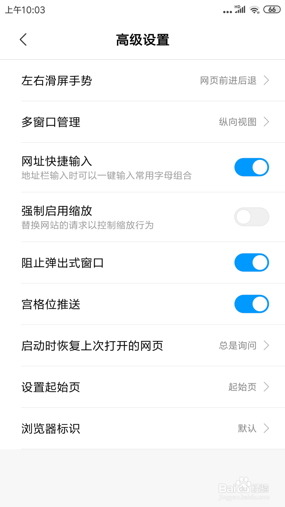 红米NOTE3浏览器里面的强制启用缩放在哪打开