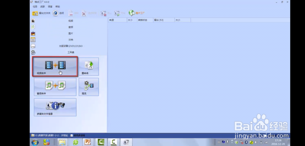 怎样合并音频文件和视频文件