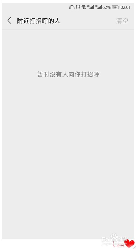 怎样解决微信附近的人看不到我