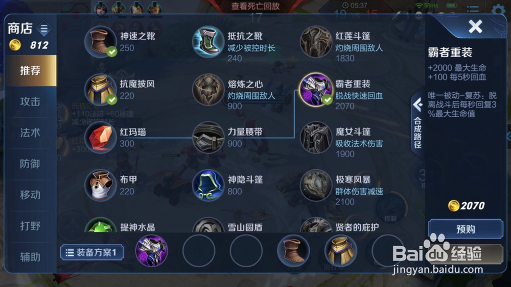 王者荣耀盾山出装玩法攻略