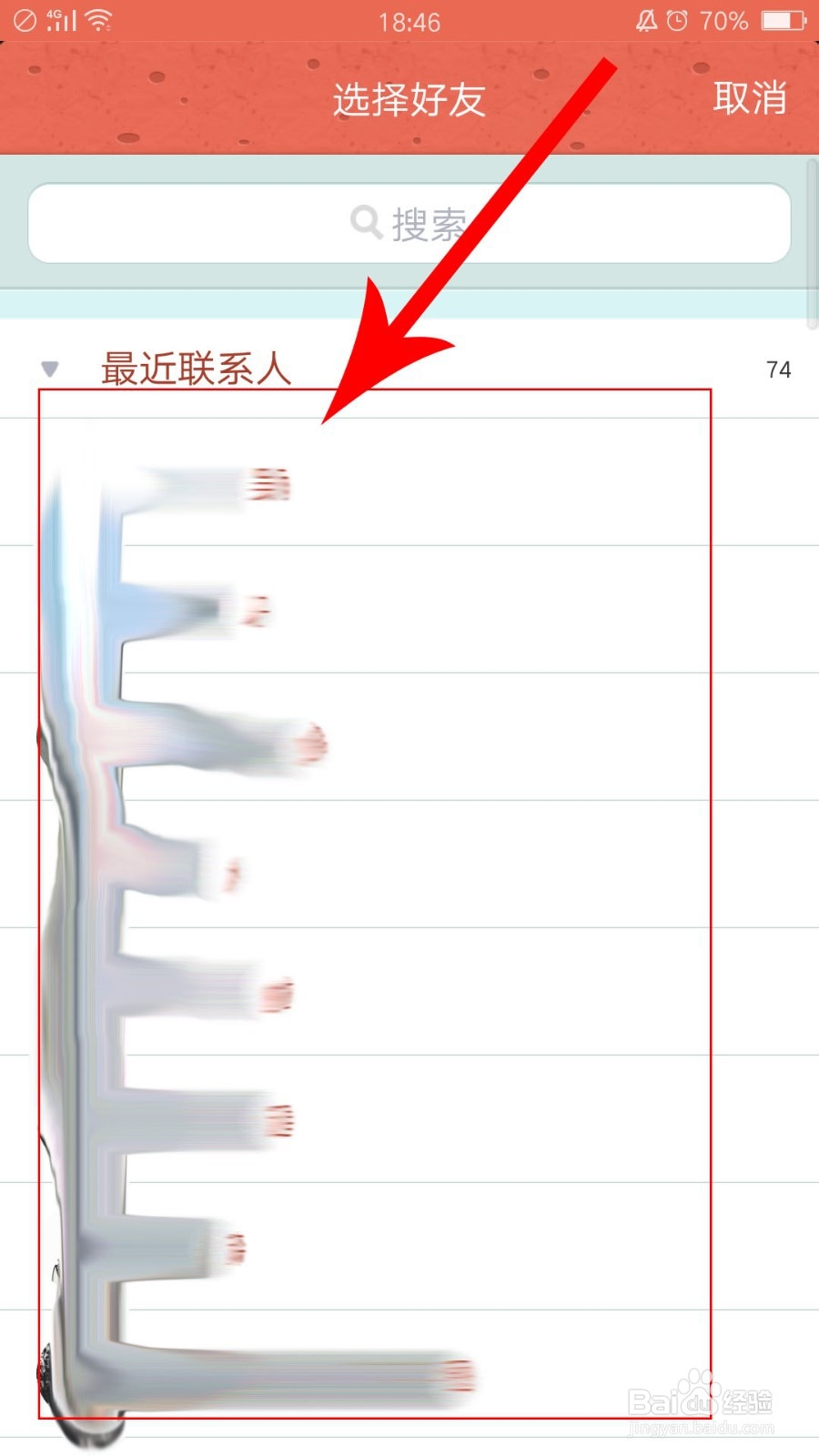 QQ中如何添加特别关心好友