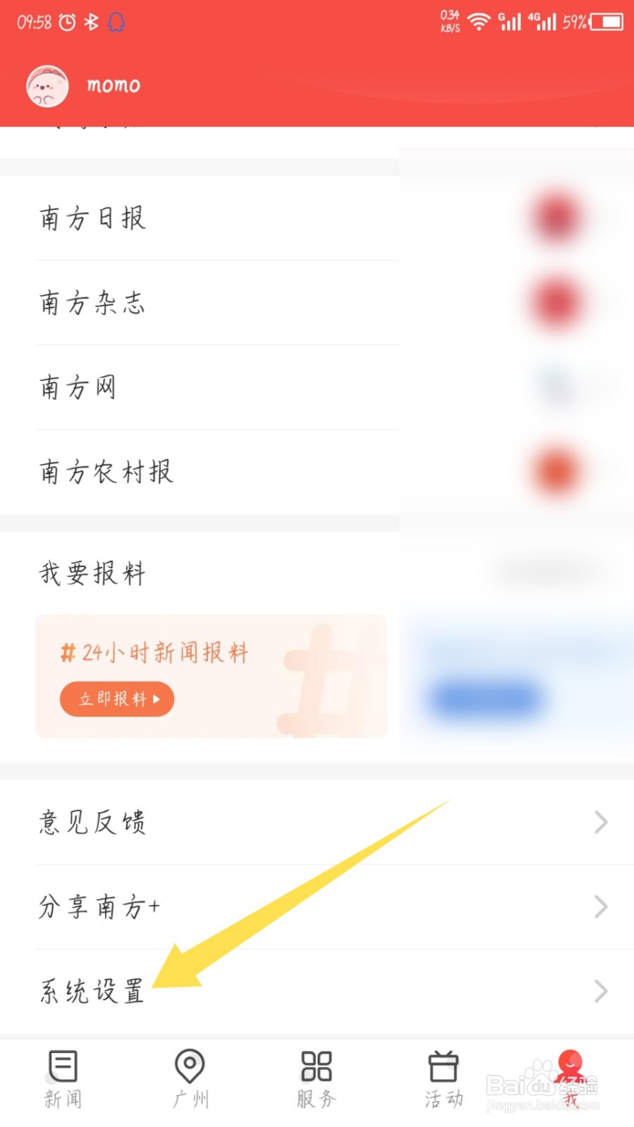 南方plus怎么关闭自动播放视频