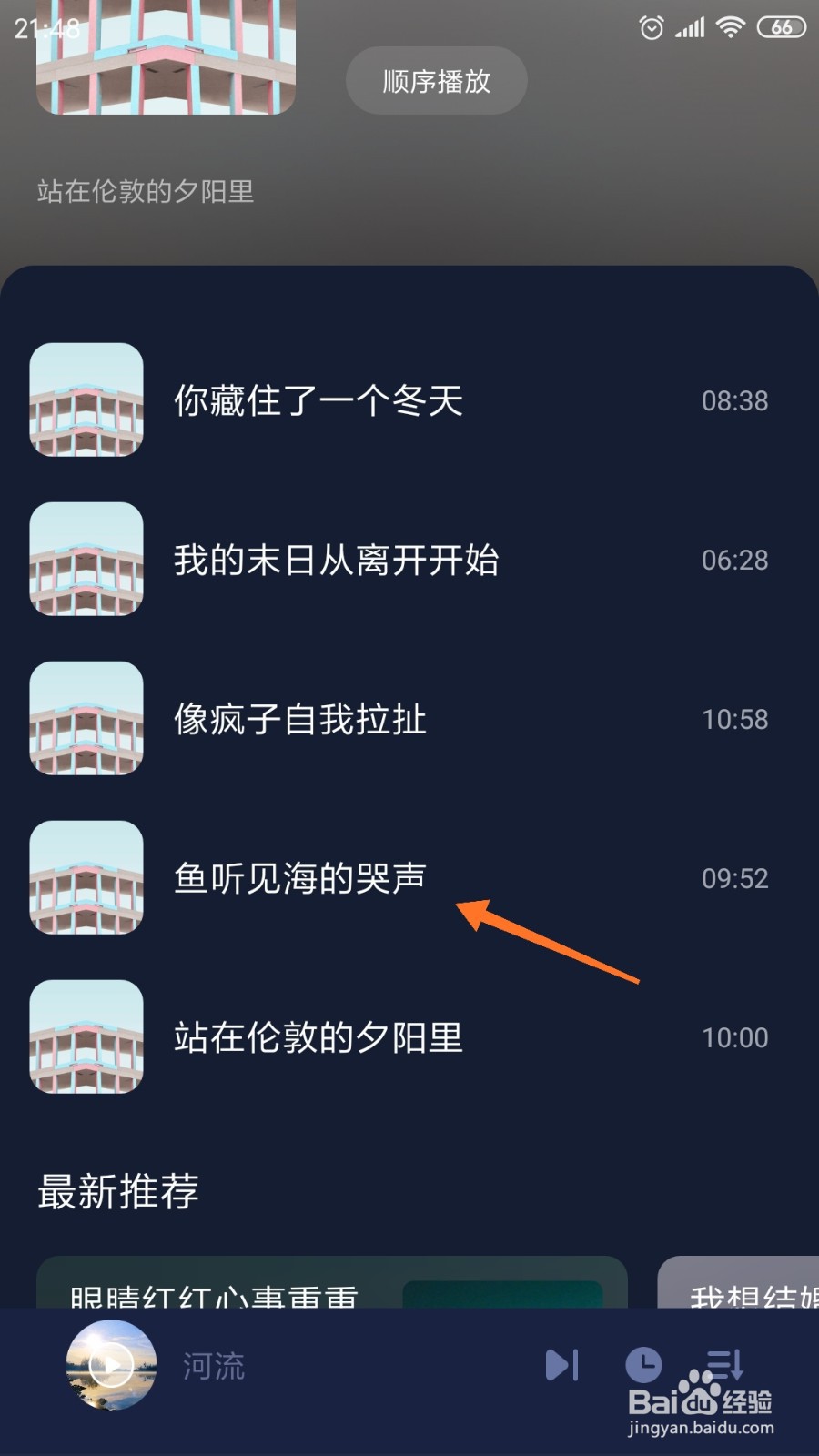 蜗牛睡眠中如何查看鱼听见海的哭声