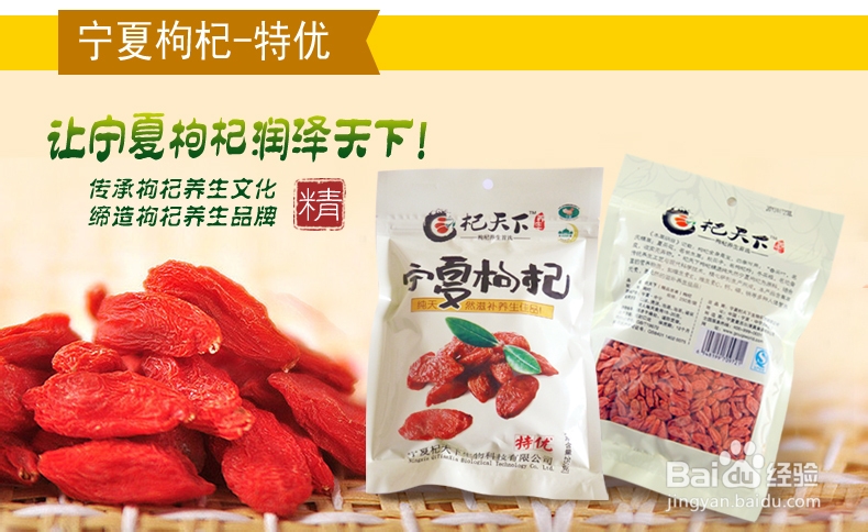 教你正确选择正宗宁夏中宁枸杞-百度经验