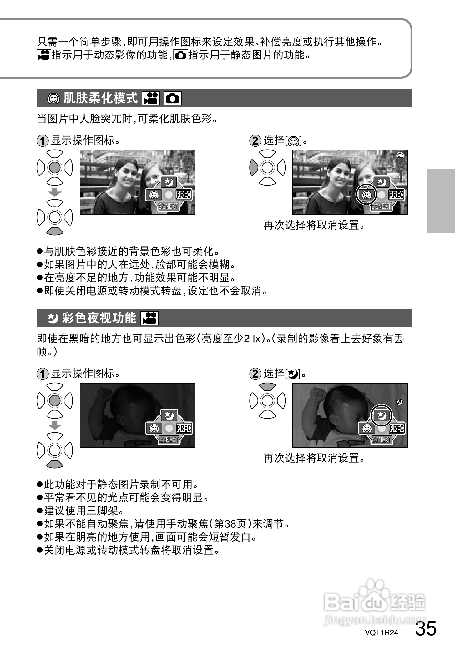松下SDR-S7GK数码摄像机使用说明书:[4]