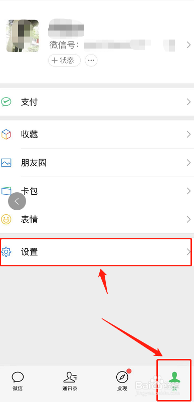 微信取消来电声音通知方法
