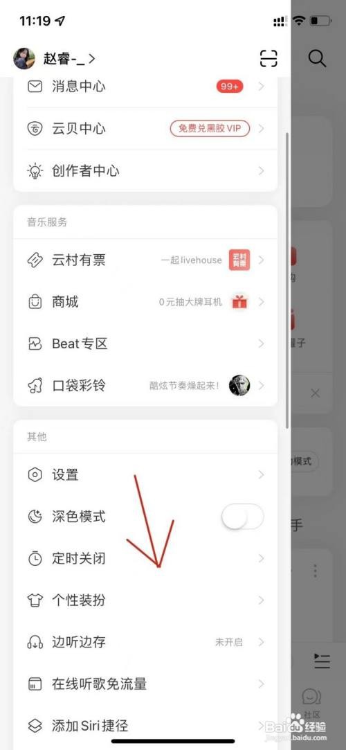 网易云音乐定时关闭在哪里设置？