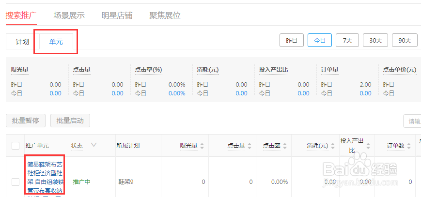 拼多多推广在哪修改出价