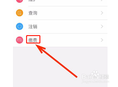 农行如何补缴短信欠费