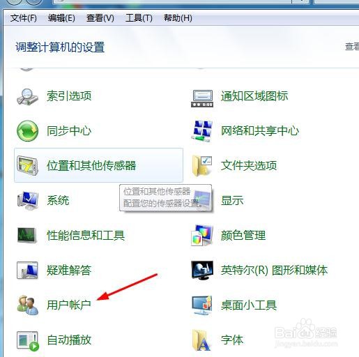 联想V480电脑如何更改账户密码