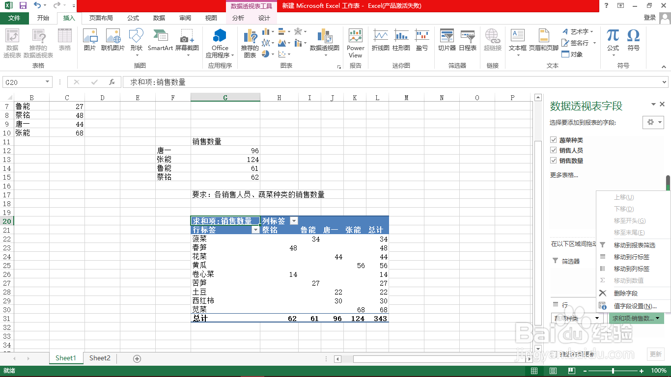 Excel进行更复杂的汇总