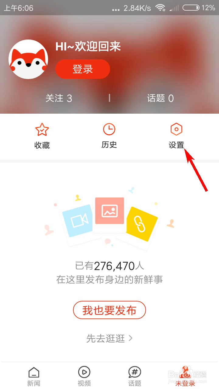 搜狐新闻怎么关闭新闻推送