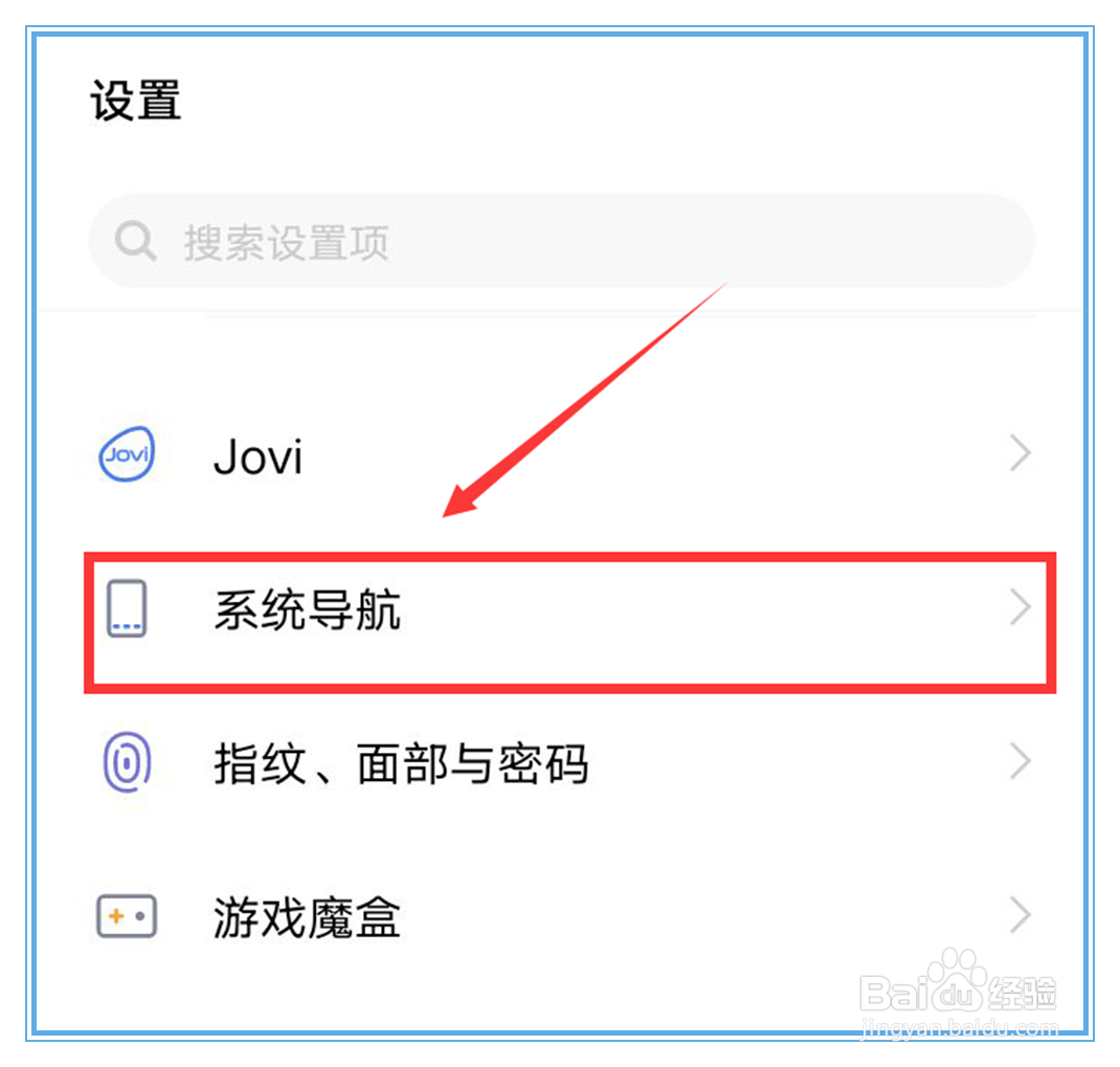 vivo手机里的导航图标怎么更改成其它样式