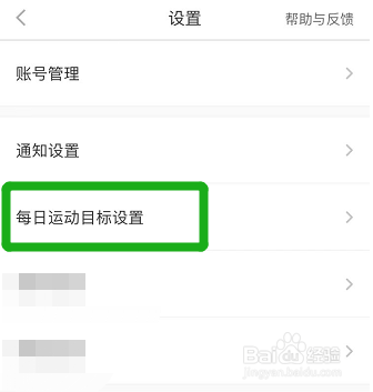 悦动圈里面怎么将骑行目标设置成10公里