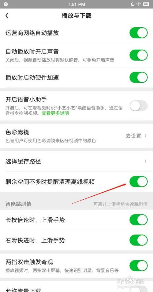 爱奇艺APP如何设置自动清理离线视频