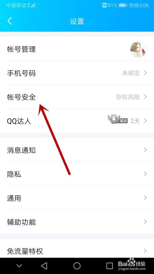 qq怎么设置手势密码