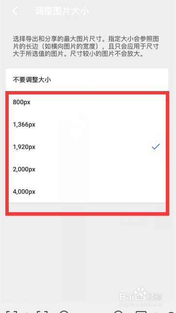 snapseed怎么调整图片大小