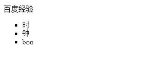 HTML无序列表ul标签用法