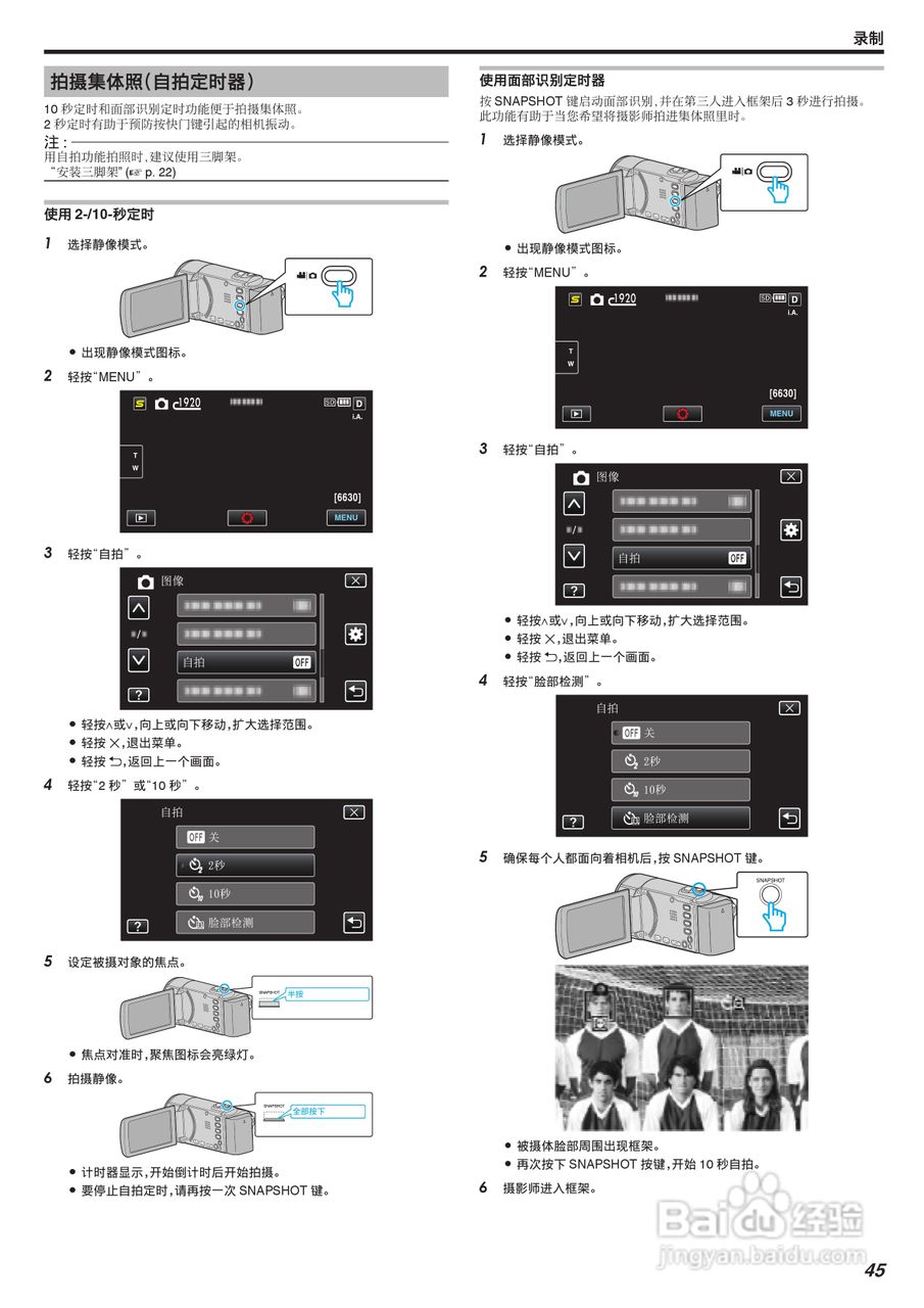 JVC GZ-HM650AC数码摄像机说明书:[5]