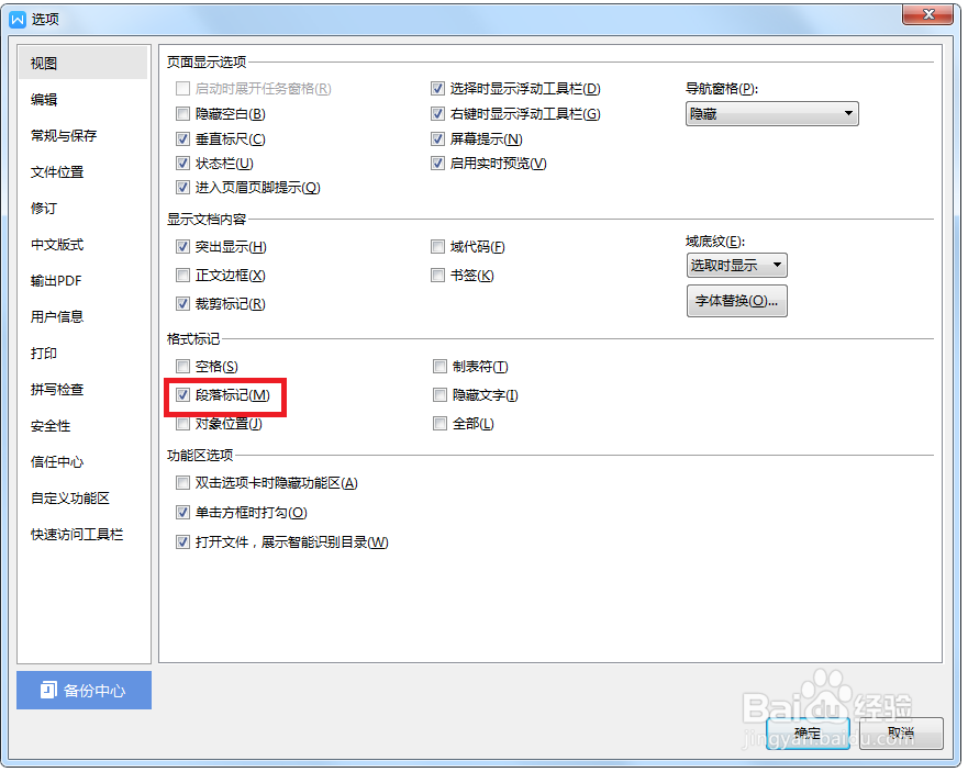 WORD文档如何实现显示文档的段落标记
