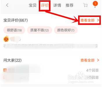 淘宝天猫按分类看评价如何使用方法