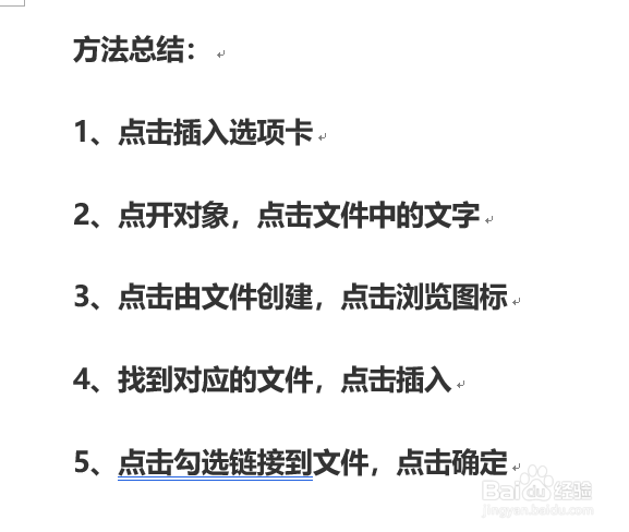 Word中如何插入excel表格
