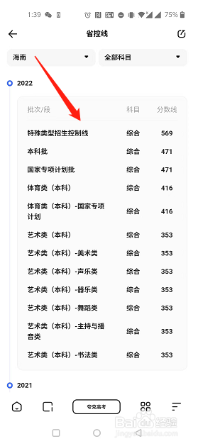 2022年海南高考录取分数线一览表如何查询