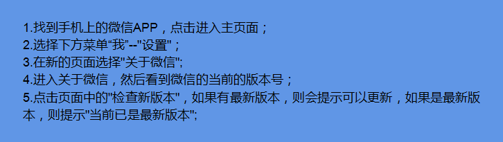 微信如何查看当前的版本
