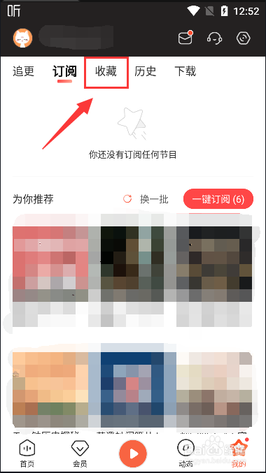 喜马拉雅FM怎么创建个人听单