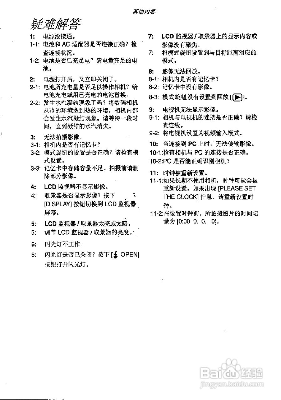 panasonic 数码相机DMC-FZ1EN使用说明书:[10]