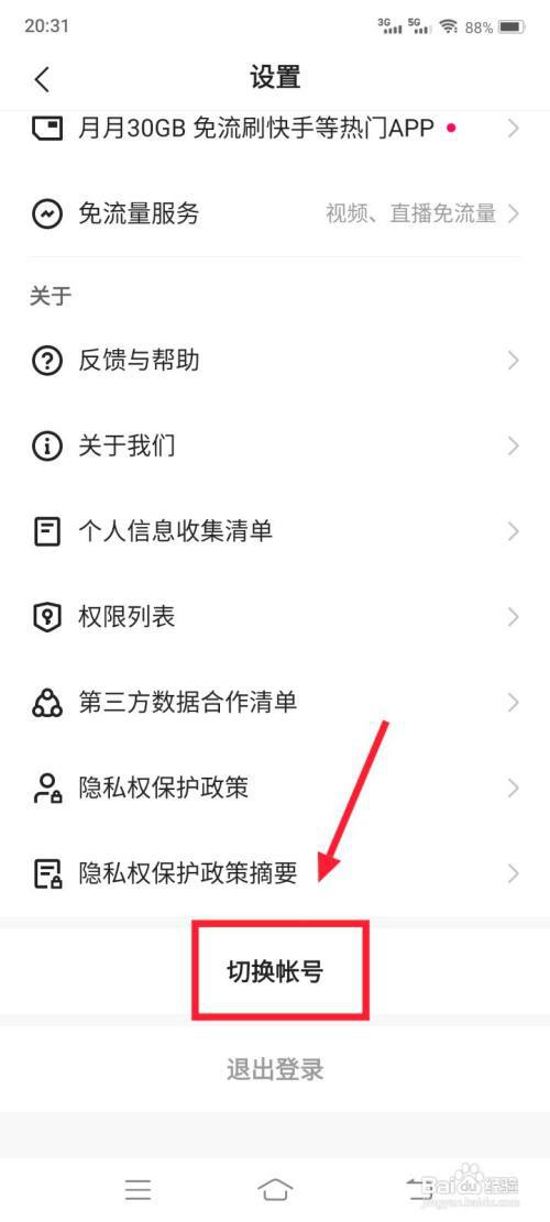 快手怎么切换账号?