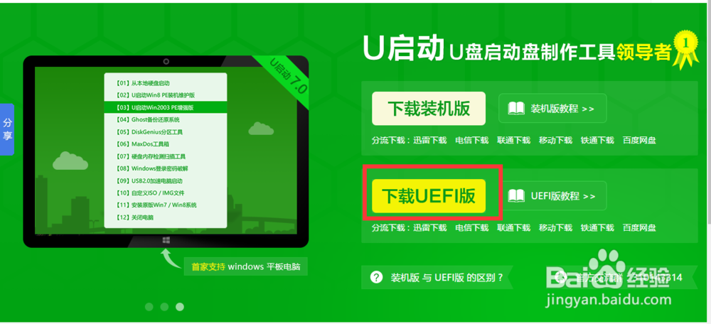 如何快速使用U盘安装win7系统