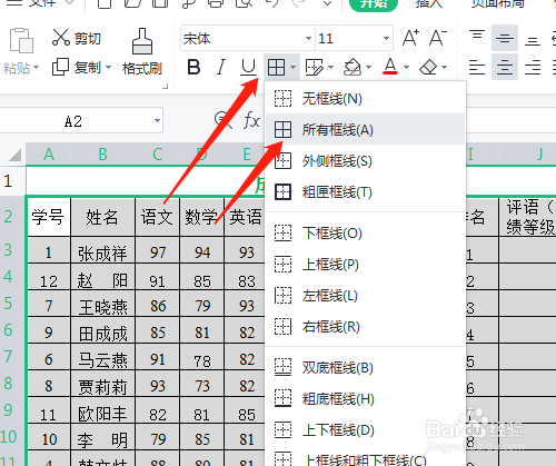 Wps Office电子表格如何画出双线