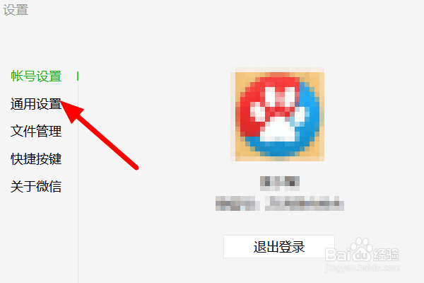 电脑微信的新消息提醒怎么关闭