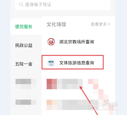 在微信中怎么查询旅游信息？