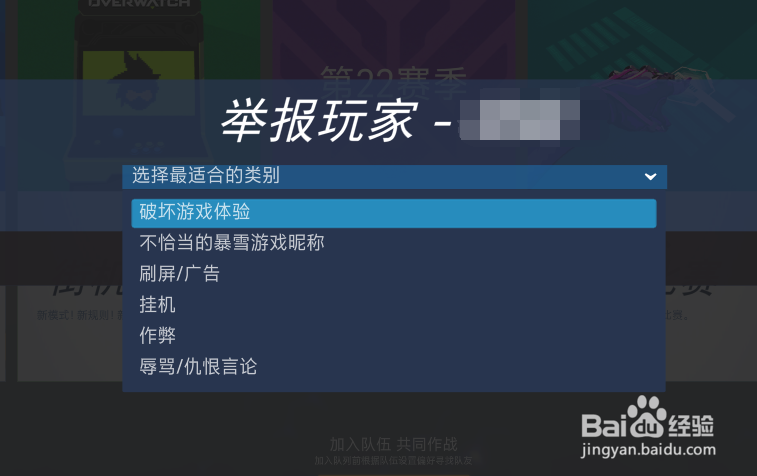 《守望先锋》如何举报玩家