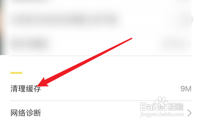 梨视频清理缓存文件