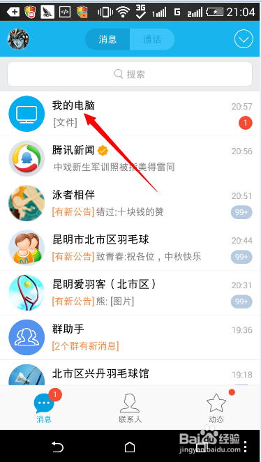 电脑上下载的小说怎样传到手机