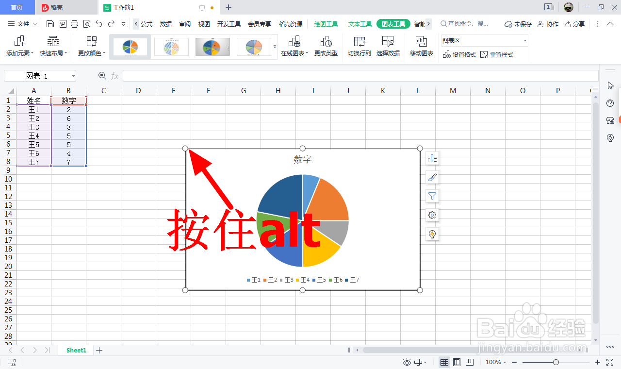 WPS图表怎么嵌入单元格