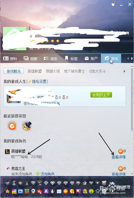 qq号怎么查lol名字
