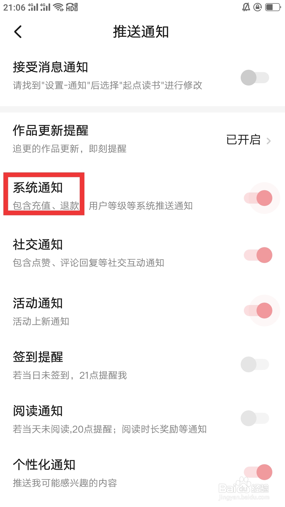起点读书APP怎样设置系统通知功能