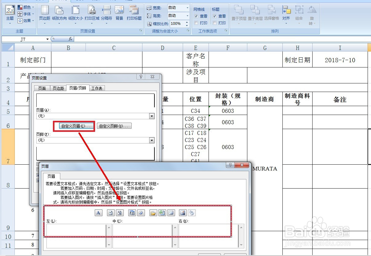EXCEL中怎么设置页眉