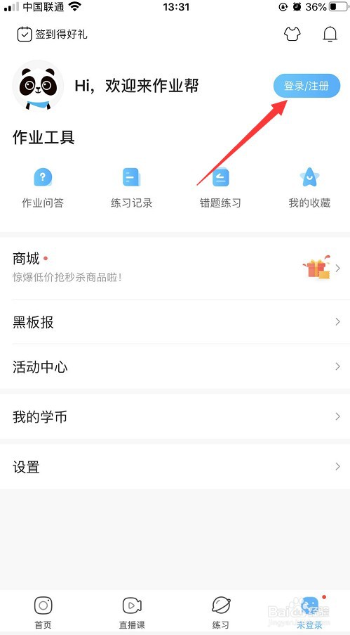作业帮怎么检查作业对错