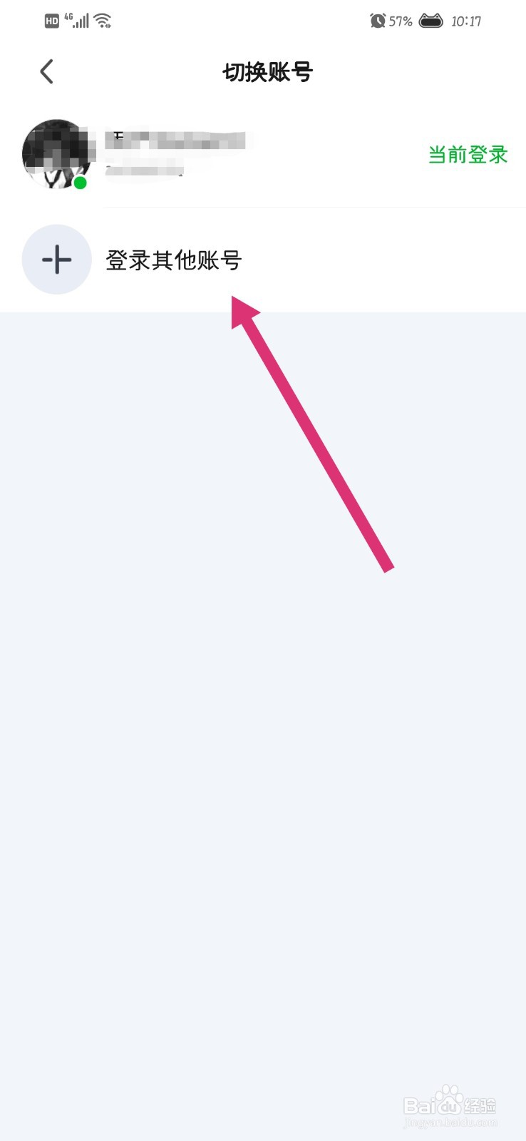 爱奇艺如何切换账号登录