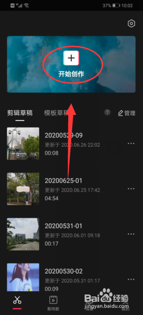 剪映怎么添加开幕特效