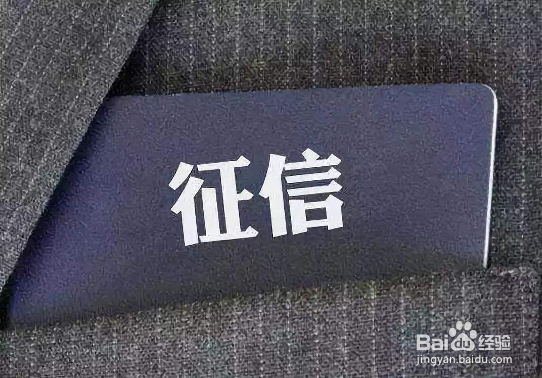 如何维护良好的信用记录