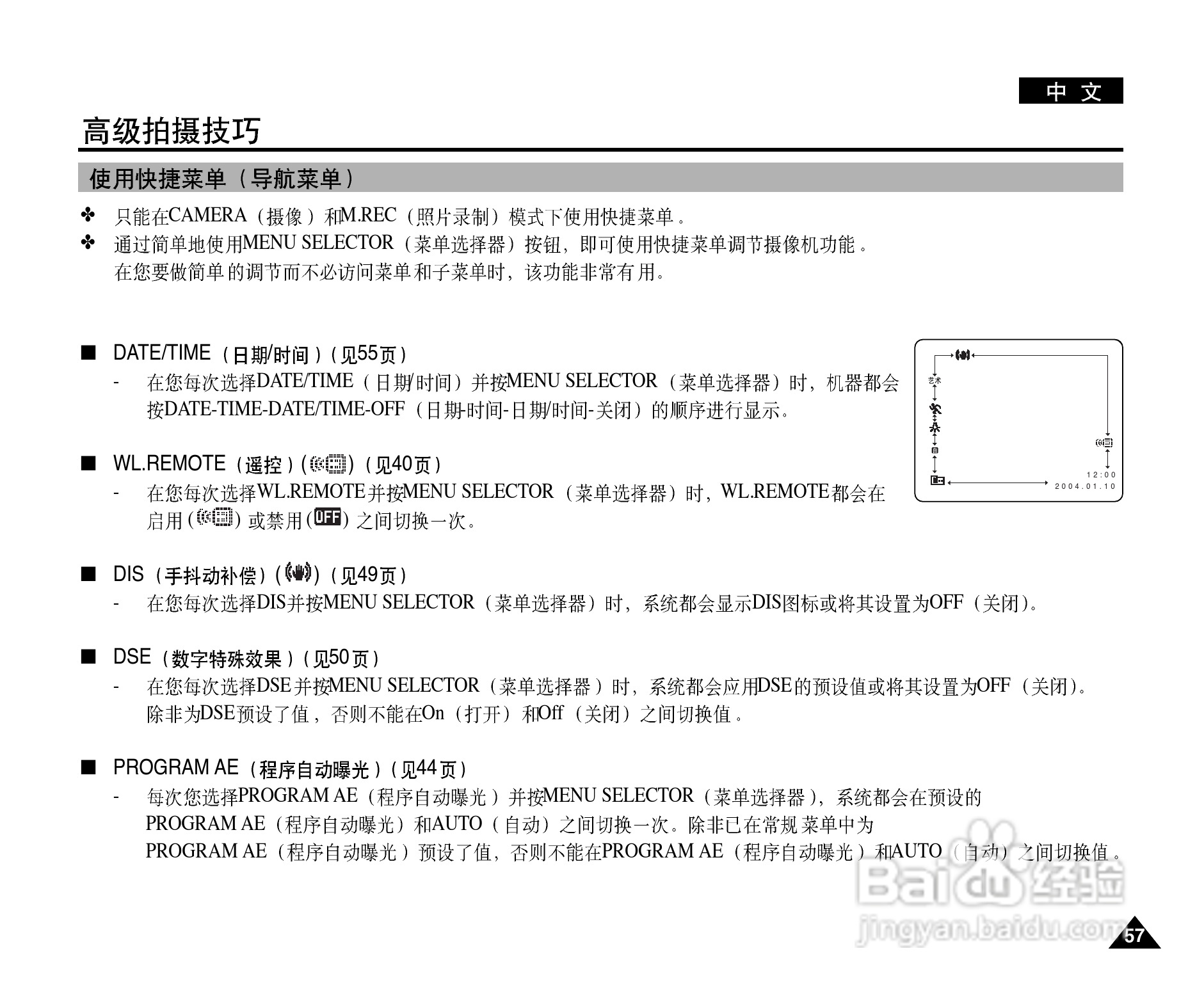 三星VP-D327(i)数字摄录一体机用户说明书:[6]