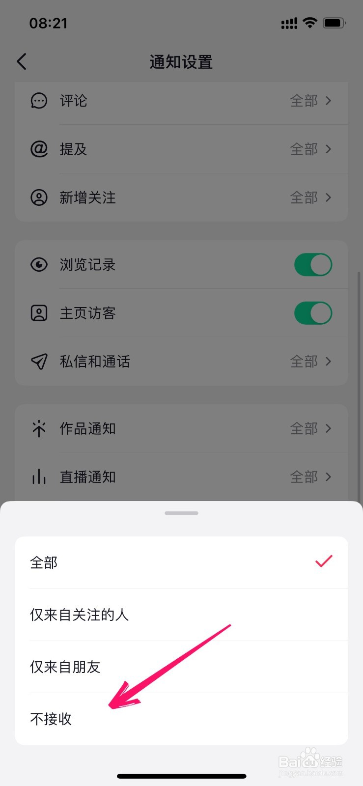 抖音怎么关闭直播通知消息