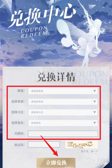 光与夜之恋兑换码怎么用？